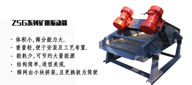 礦用振動篩產(chǎn)量大適用于一些磨琢性較大的物料例如：煤塊，石子等。