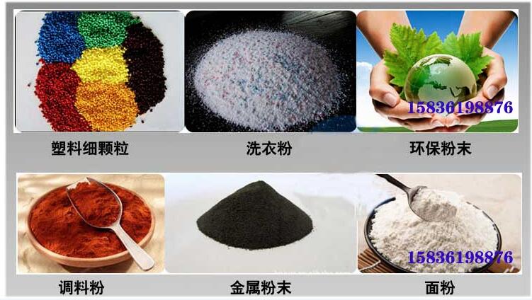 葵瓜籽振動(dòng)篩應(yīng)用行業(yè)：塑料細(xì)顆粒，洗衣粉，粉末，調(diào)料粉，金屬粉，面粉等。