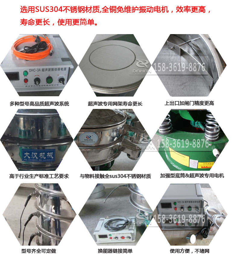 超聲波振動篩細節(jié)展示：選用SUS304不銹鋼材質，全銅沒維護振動電機，效率高，壽命更長，使用更簡單：多種型號高品質超聲波系統(tǒng)，超聲波專用網(wǎng)架壽命更長，上出口加閘門精度高，與物料接觸全SUS304不銹鋼材質，加強型底筒，超聲波專用電機，型號齊全可定做，換能器鏈接簡單，使用方便，不堵網(wǎng)。