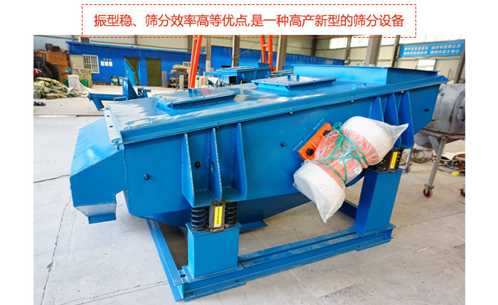 礦用振動(dòng)篩-直線振動(dòng)篩具有穩(wěn)定可靠、消耗少、噪音低、壽命長、振型穩(wěn)、篩分效率高等優(yōu)點(diǎn),是一種高產(chǎn)新型的篩分設(shè)備