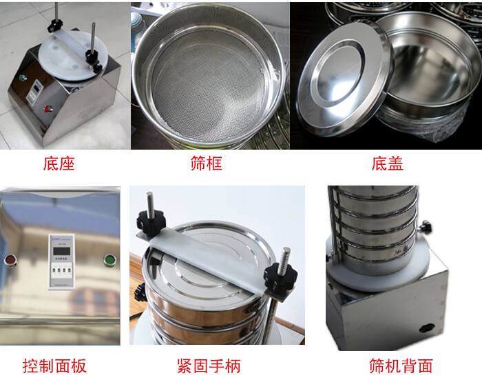 試驗(yàn)篩細(xì)節(jié)：1，緊定手柄：特殊形狀設(shè)計(jì)，勝利更省心。2，檢驗(yàn)篩：國(guó)家標(biāo)準(zhǔn)，品質(zhì)保證。3，時(shí)間繼電器：可設(shè)定時(shí)間，獨(dú)立開(kāi)關(guān)，控制自由。4，電源插頭：高溫高壓成型，更安全，更穩(wěn)固。