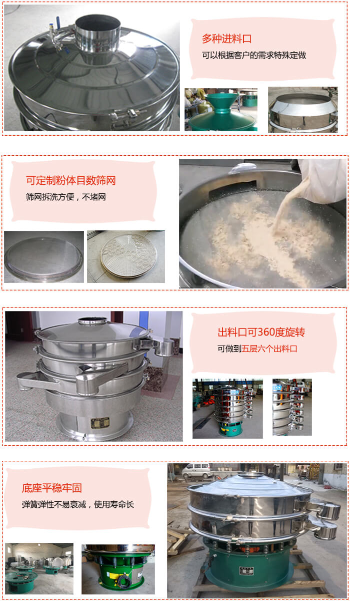 1200型振動篩特點：多種進料口，可以根據(jù)客戶的需求特殊定制?？啥ㄖ品垠w目數(shù)篩網(wǎng)，篩網(wǎng)拆洗方便，不賭網(wǎng)。出料口可以360度旋轉(zhuǎn)可以做到六層七個出料口。平穩(wěn)牢固底座彈簧彈性不易衰減，使用壽命長等特點。
