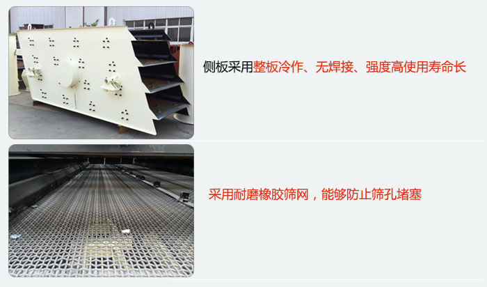 圓振動篩側(cè)板采用整板冷作，無焊接，強度高使用壽命長