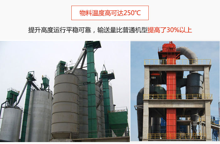TH型斗式提升機(jī)主要特點(diǎn)：物料溫度高可達(dá)250℃，提升高度運(yùn)行平穩(wěn)可靠，提升輸送量比普通機(jī)型提高30%以上。