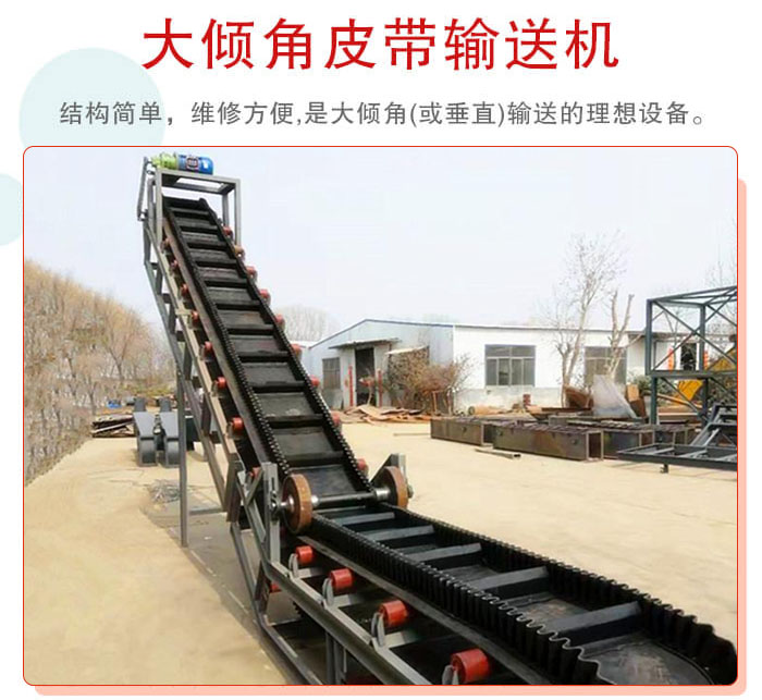 大傾角皮帶輸送機采用擋板是皮帶，防止物料脫落