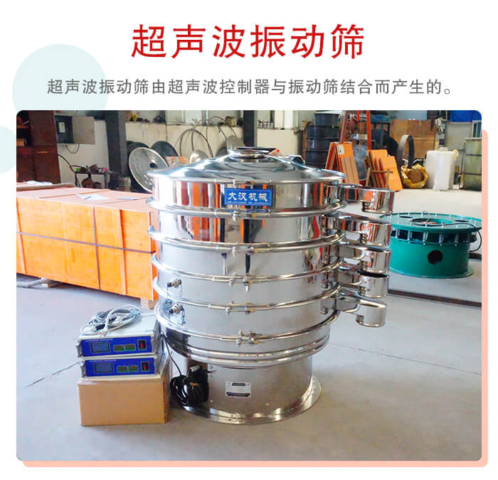 超聲波振動篩是超聲波換能器與普通振篩相結合的新產(chǎn)品。