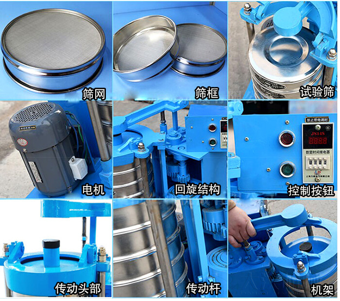 篩網(wǎng)，篩框，試驗篩，電機，回旋結(jié)構(gòu)，控制按鈕，傳動頭部，傳動桿，機架