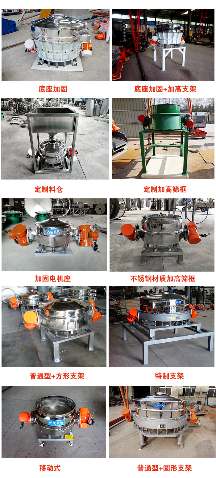 直排篩定制產(chǎn)品展示圖片：定制料倉，定制加高篩框，電機座加固，移動式等