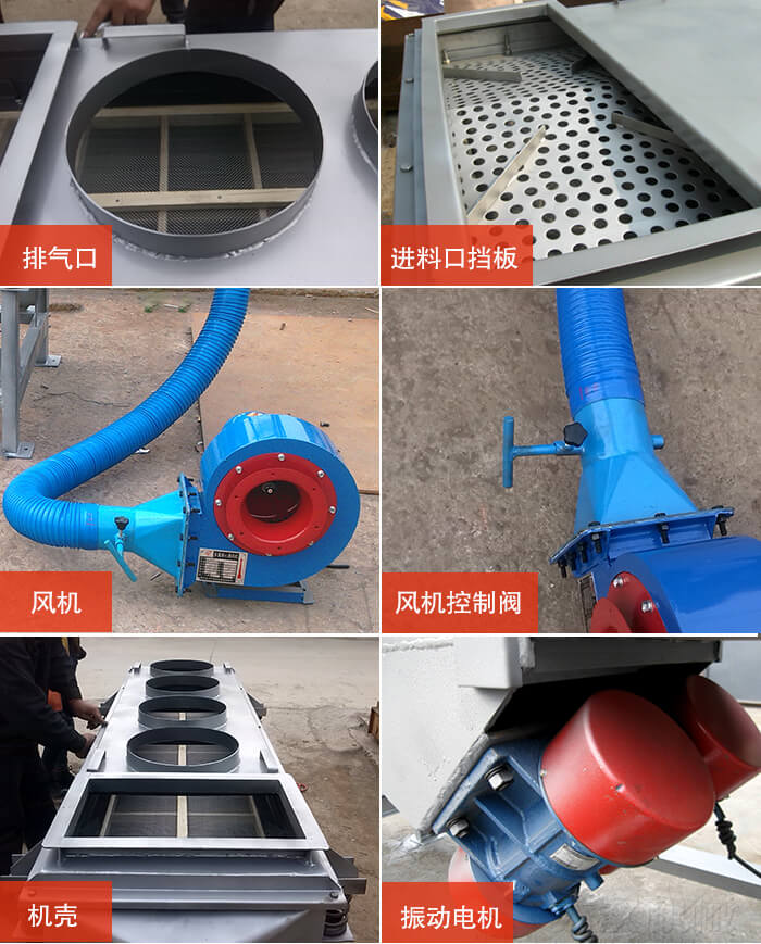  降溫直線振動(dòng)篩細(xì)節(jié)：風(fēng)機(jī)閘門，風(fēng)機(jī)電機(jī)配件，出風(fēng)口，進(jìn)料口，振動(dòng)電機(jī)。