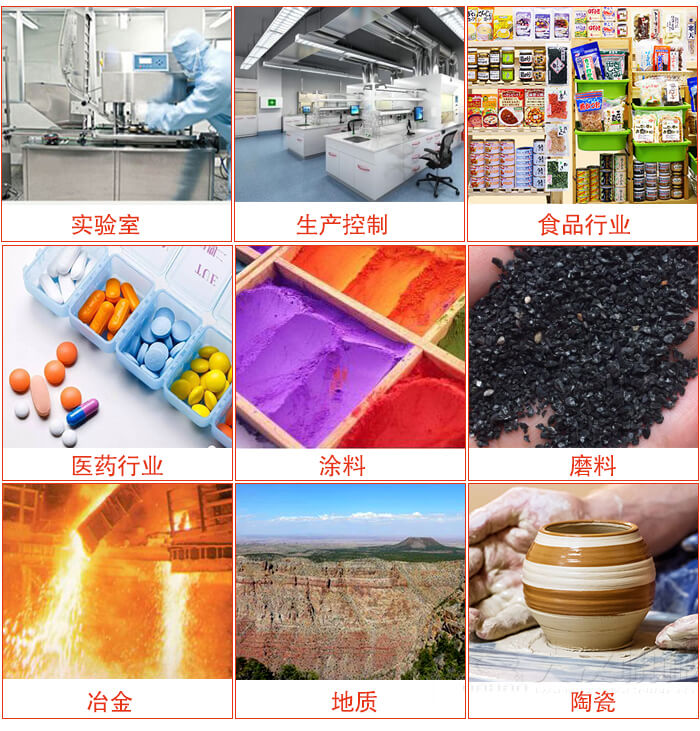 試驗(yàn)篩適用行業(yè)：實(shí)驗(yàn)室，生產(chǎn)控制，食品行業(yè)，醫(yī)藥行業(yè)，化工行業(yè)，磨料，礦山，涂料，冶金，地質(zhì)，陶瓷，國防工業(yè)等。