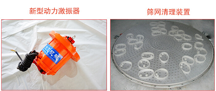 旋振篩采用新型動(dòng)力激振器，篩網(wǎng)清網(wǎng)裝置等