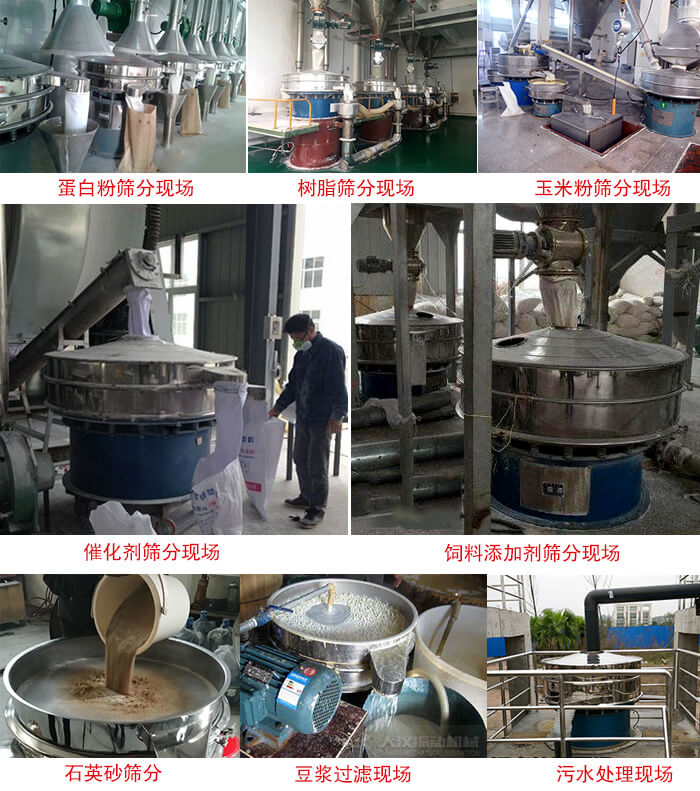 旋振篩行業(yè)應(yīng)用：高濃度漿液過濾篩分機(jī)，奶粉，豆奶粉專用振篩機(jī)，奶粉，豆奶粉專用振動(dòng)篩，果汁過濾專用篩，食品行業(yè)專用，蘋果汁過濾專用篩，鋁銀漿過濾振動(dòng)篩，果醋生產(chǎn)專用振動(dòng)篩，橙汁過濾專用振動(dòng)篩。