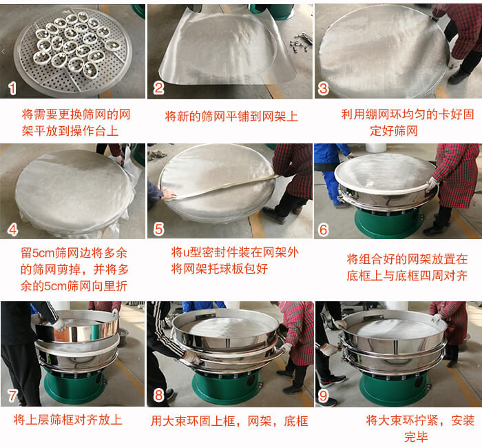 旋振篩換網(wǎng)步驟：1，底框小V安裝。2，底框坐落在振動(dòng)體上，鎖緊小束環(huán)螺絲。3，將彈跳球擋球環(huán)放置在托球板上。4，將網(wǎng)架放置在裝滿清網(wǎng)球的托盤上，并把工作網(wǎng)平鋪在網(wǎng)架上。